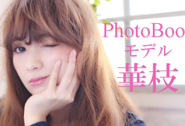 サロンモデル華枝　PhotoBookアイキャッチ