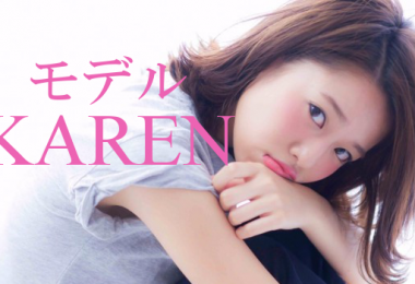 モデル KAREN 出演者一覧　アイキャッチ