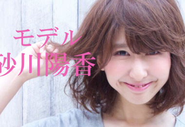 モデル 砂川陽香 出演者一覧　アイキャッチ