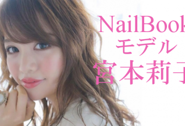 モデル　宮本莉子　アイキャッチ１