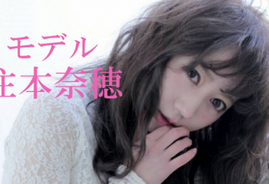 モデル 住本奈穂　出演者一覧ア イキャッチ